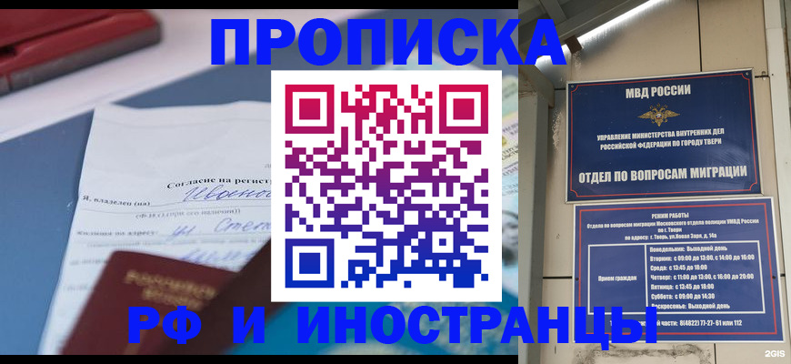 прописка регистрация в Голицыно