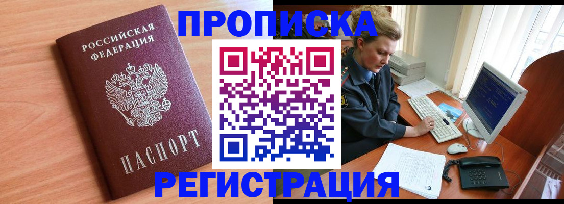 прописка 2025 в Голицыно