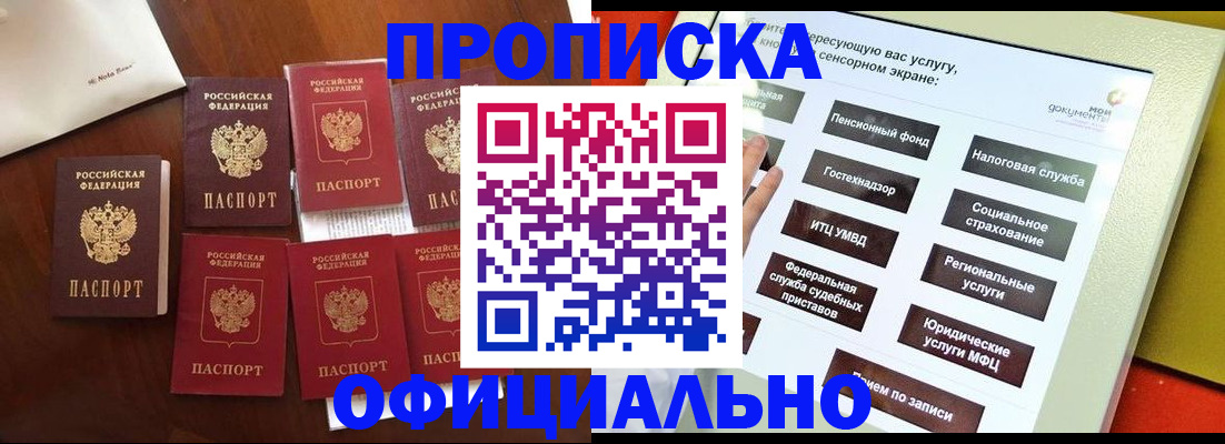 прописка для работы в Голицыно