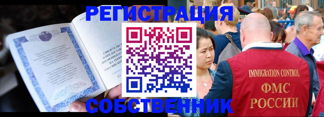 временная регистрация для всех в Голицыно